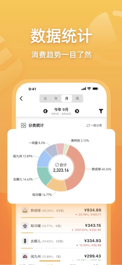 木木记账最新版图3