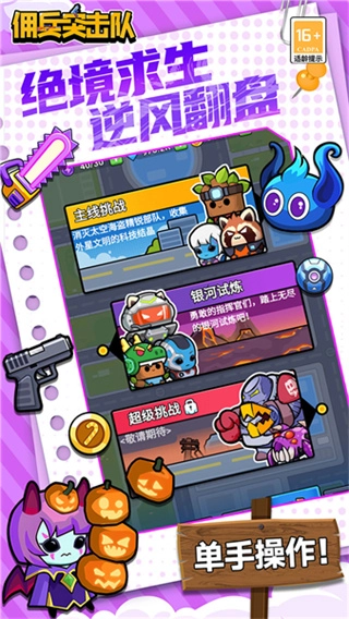 佣兵突击队钻石版图1