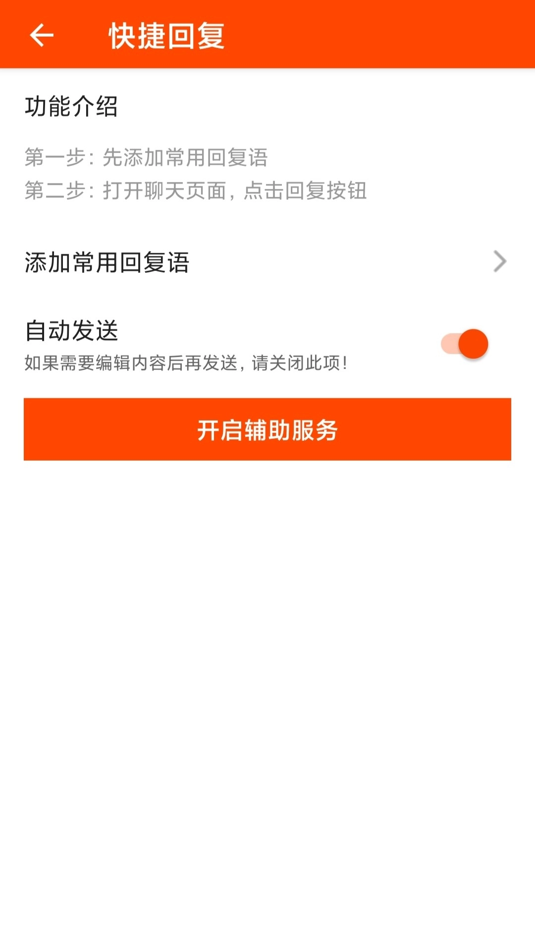 微商工具最新版图4