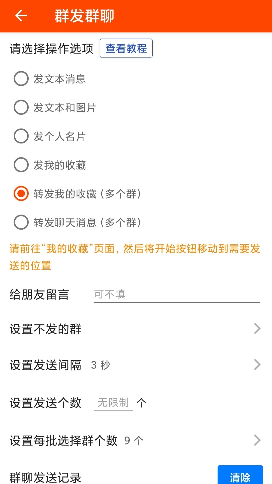 微商工具最新版图3