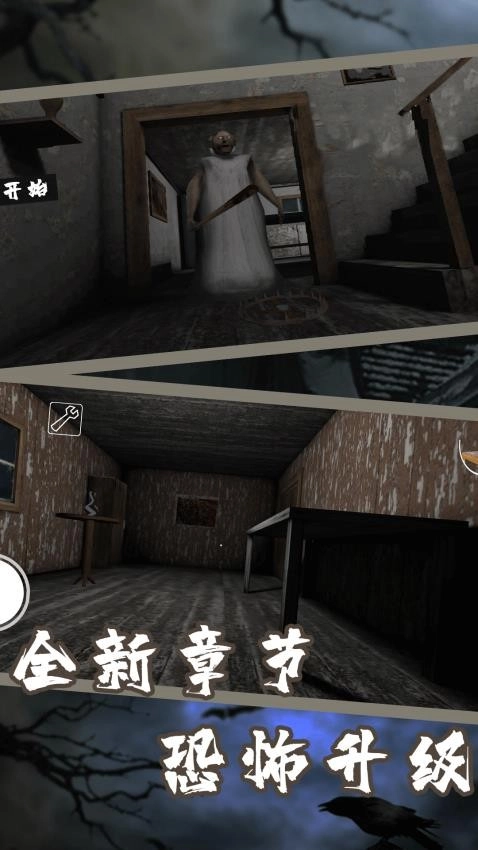 勇斗恐怖老奶截图0