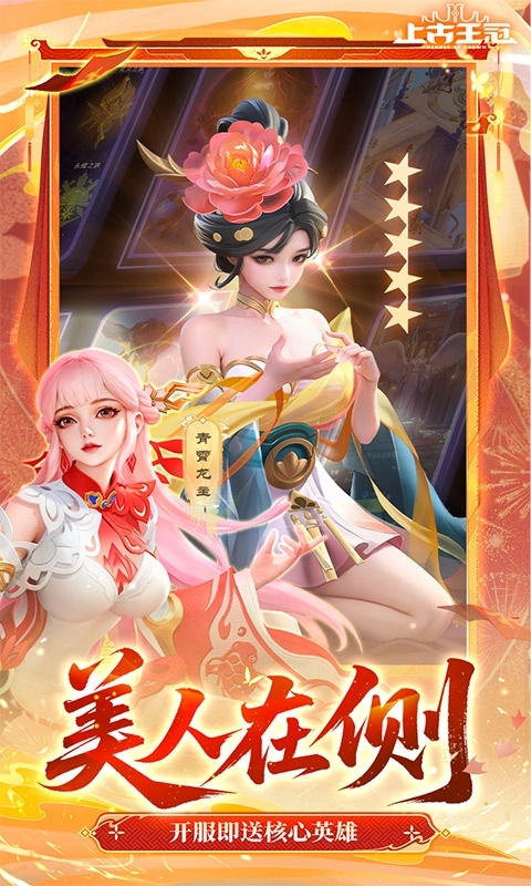 上古王冠最新折扣版图4