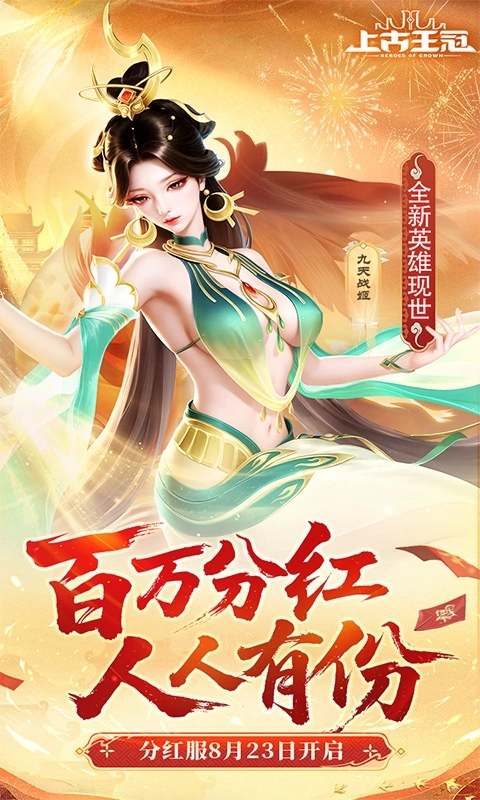 上古王冠最新折扣版图1