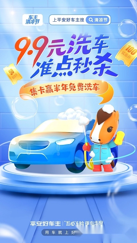 平安好车主2026(2)