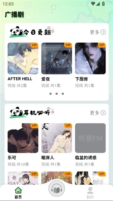 听番FM广播剧(2)