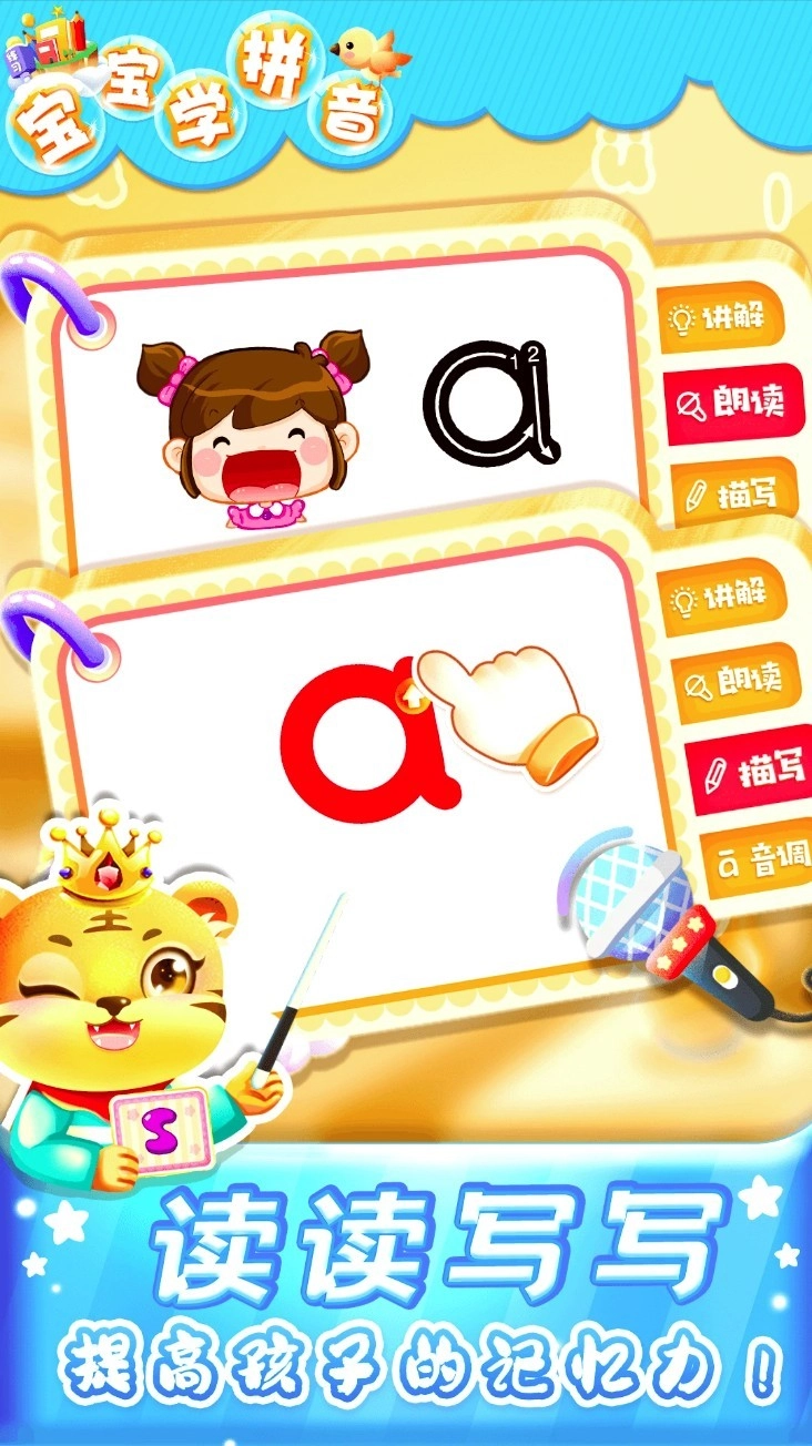 儿童学汉语拼音(1)