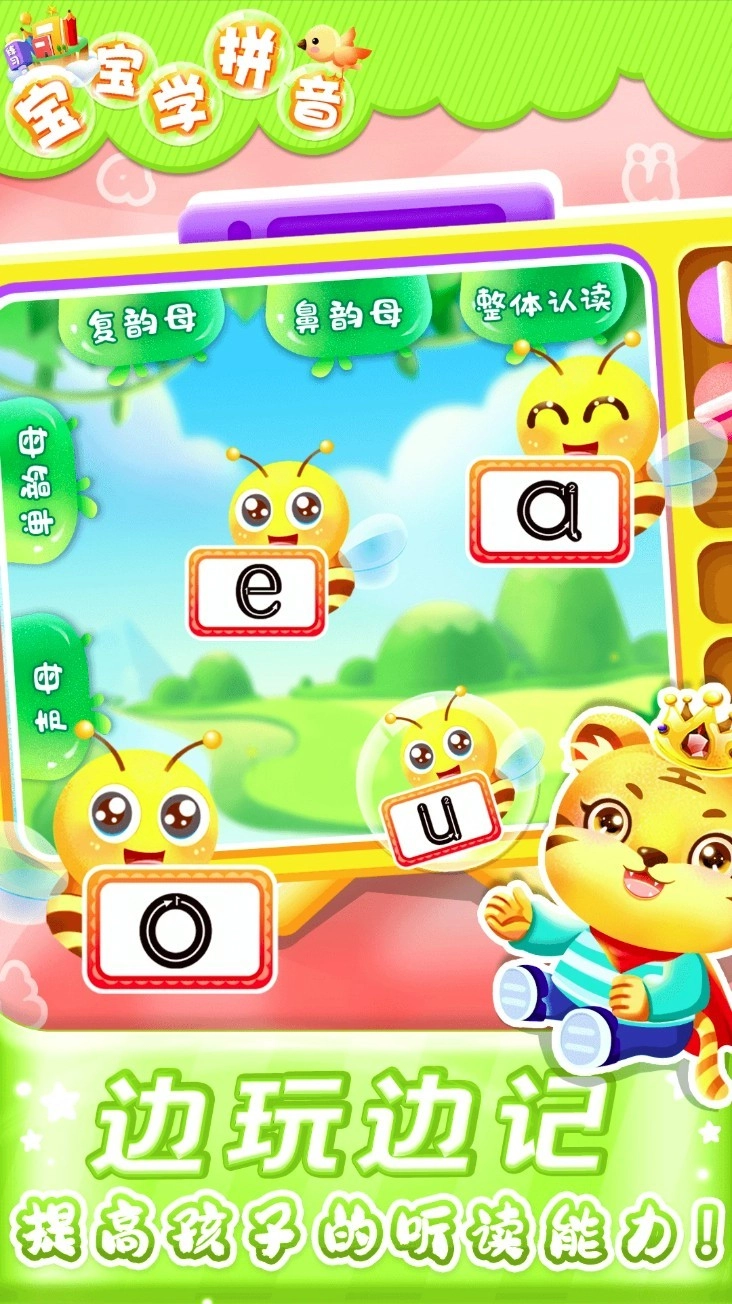 儿童学汉语拼音(3)
