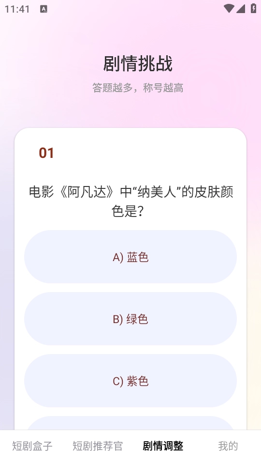来点短剧红包版(4)