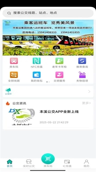 本溪出行最新版图1