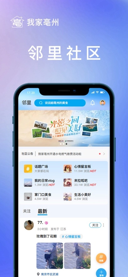我家亳州最新版图1