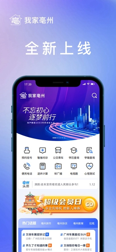 我家亳州最新版图4