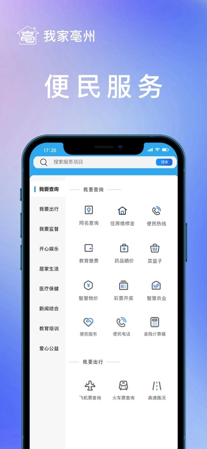 我家亳州最新版图2