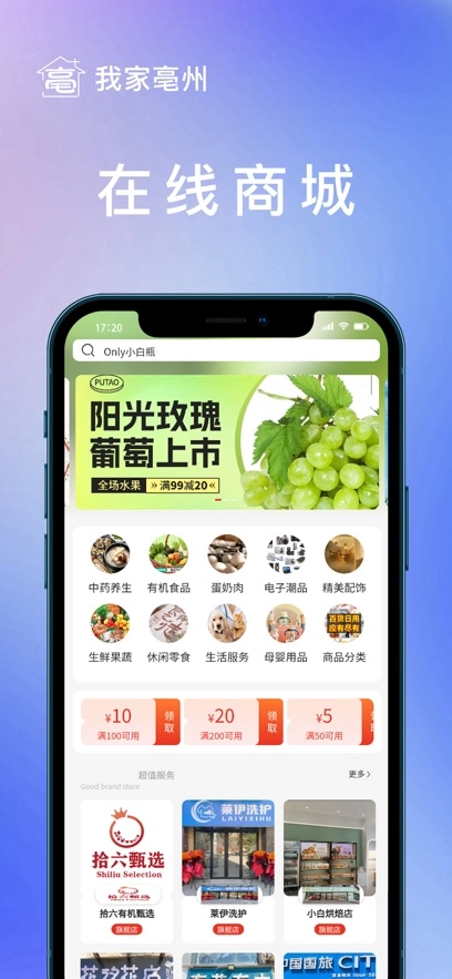 我家亳州最新版图3