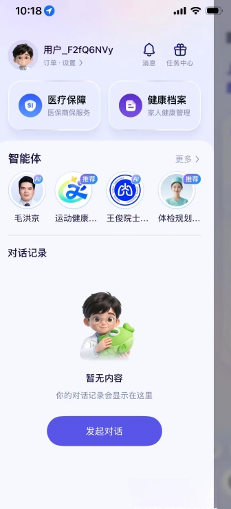 蚂蚁阿福截图1