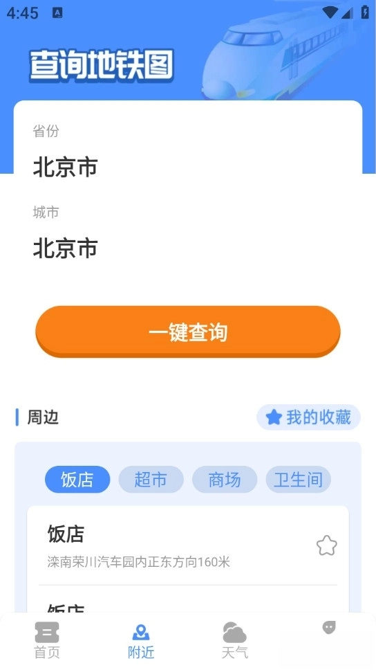 铁路高铁订票管家手机版