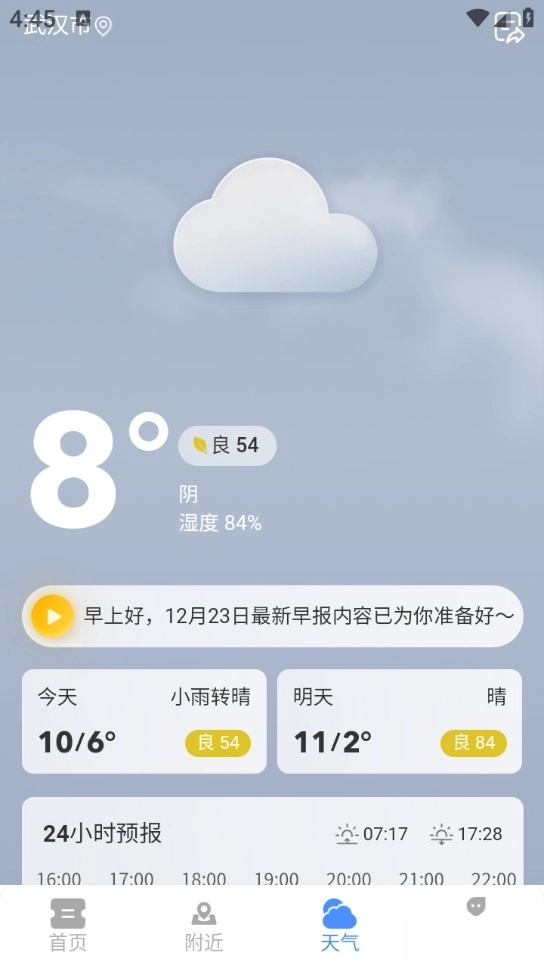 铁路高铁订票管家手机版