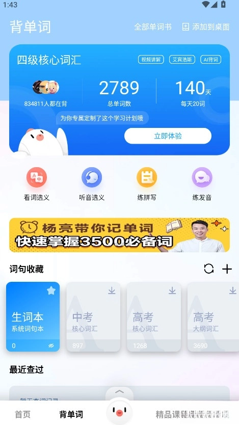 百度翻译最新版图3