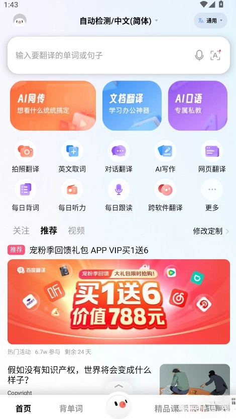百度翻译最新版图1