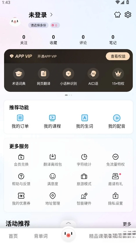 百度翻译最新版图2