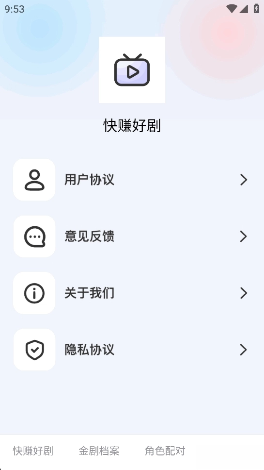 快赚好剧红包版图5