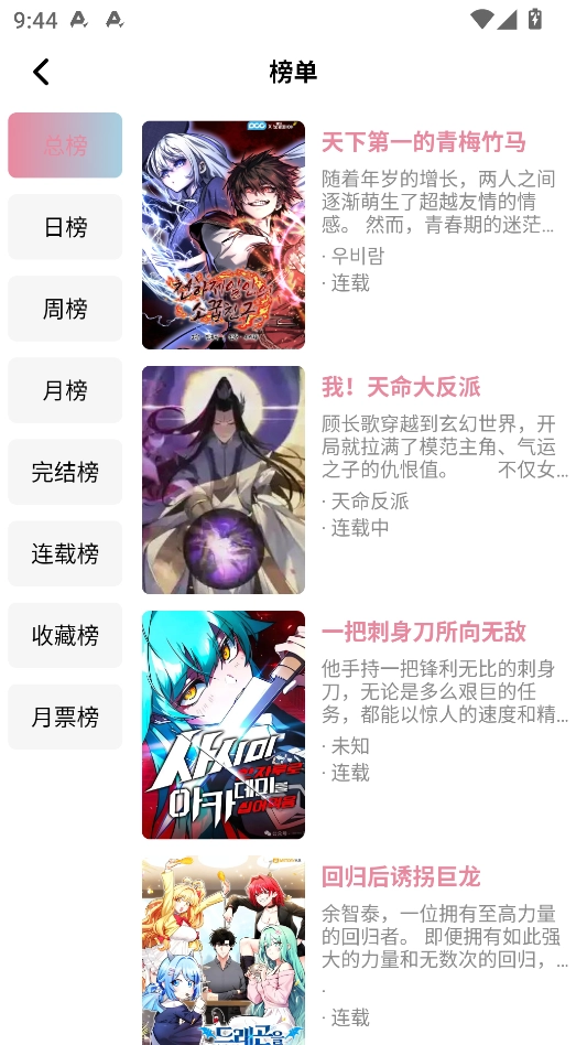 StarSkt漫画软件 图4