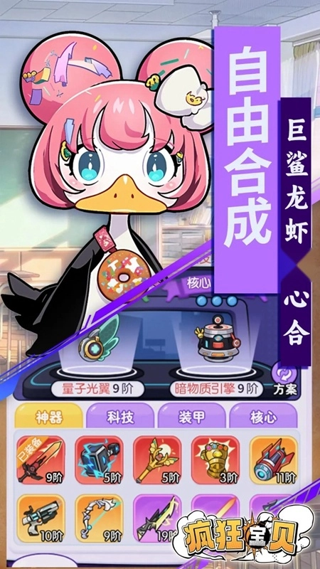 疯狂宝贝折版图1