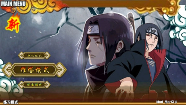 火影战记美化版3