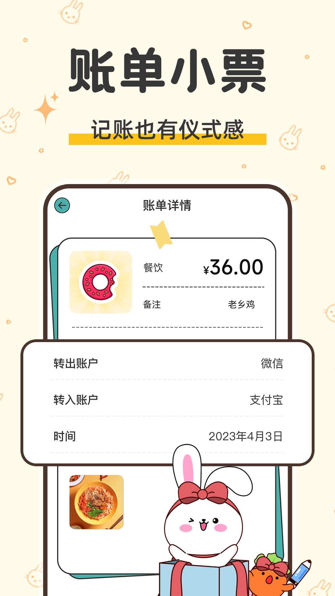 咪兔记账图4