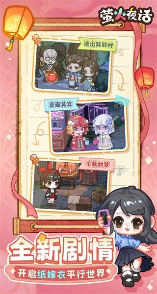 萤火夜话免费图1