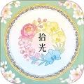 花团锦绣拾光 v1.2