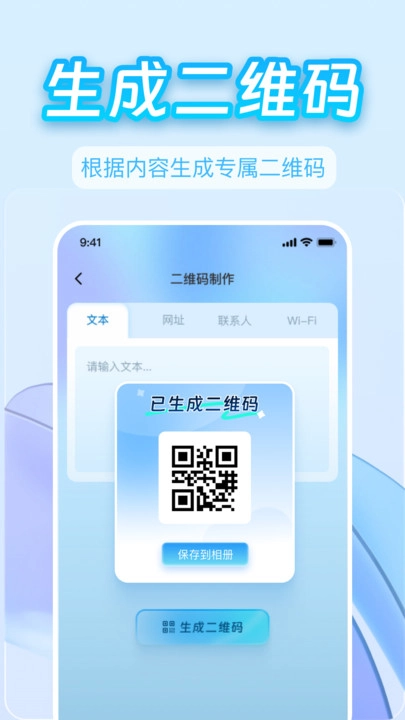 二维码扫一扫识别图2
