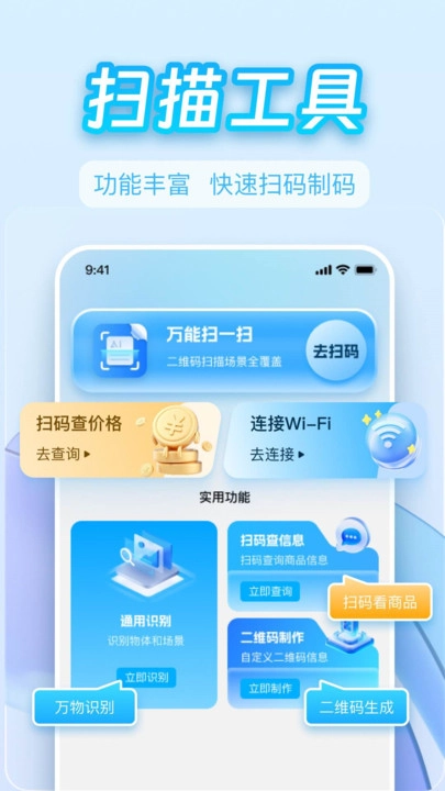 二维码扫一扫识别图3
