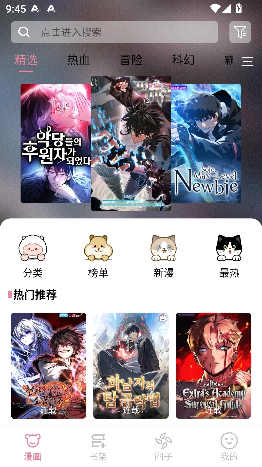 StarSkt漫画软件 图1