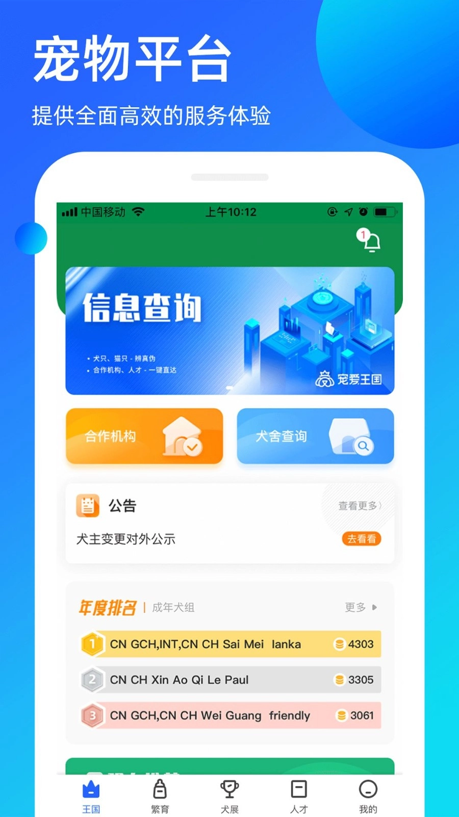 宠爱王国手机版图1