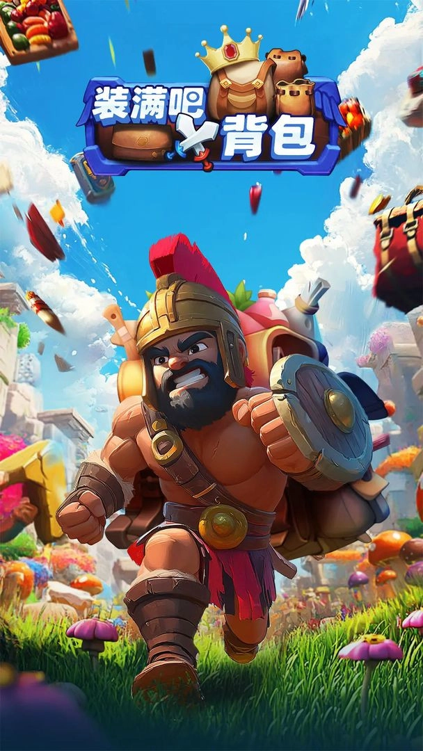 装满吧!背包TapTap测试版