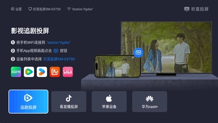欢喜投屏电视版图4