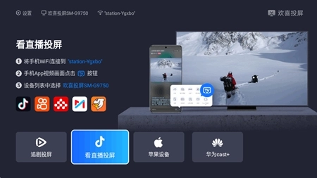 欢喜投屏电视版图3