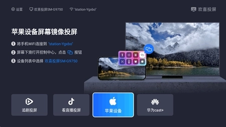 欢喜投屏电视版图2