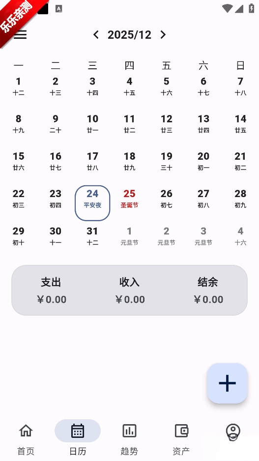 记得记账免费安装  手机版截图1