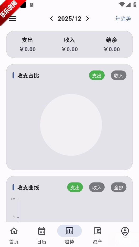 记得记账免费安装  手机版截图3
