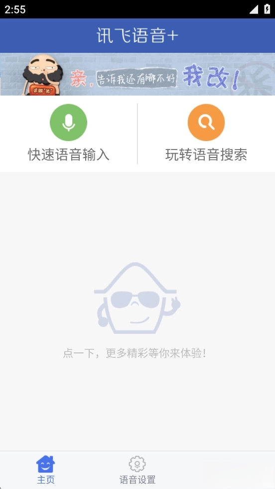 讯飞语音+图1