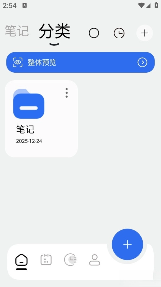 笔记记录本最新版