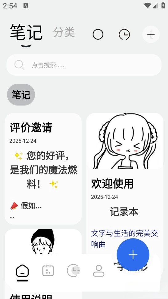 笔记记录本最新版