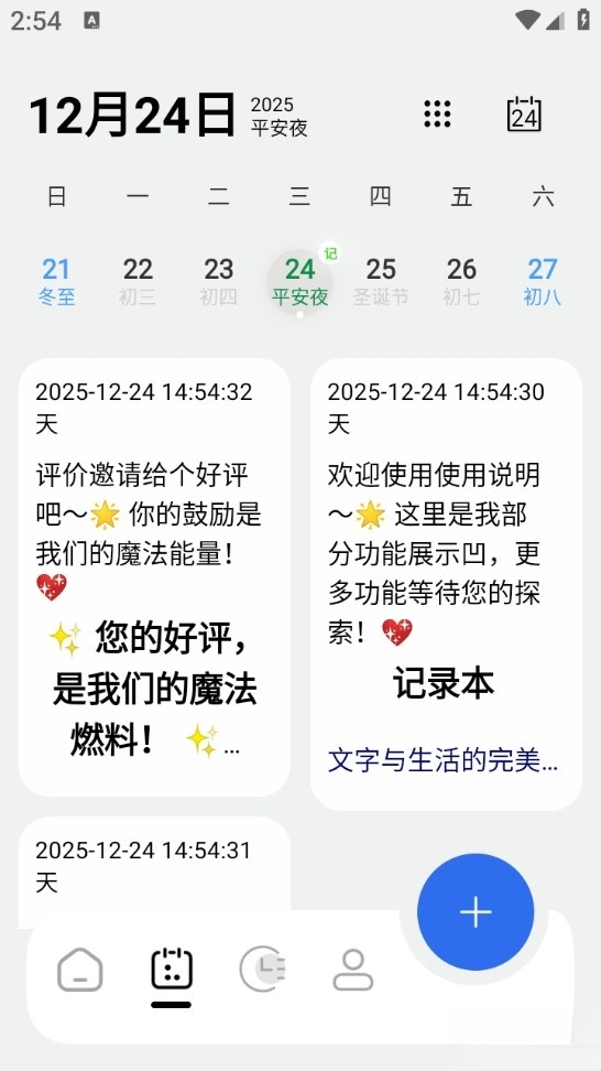 笔记记录本最新版