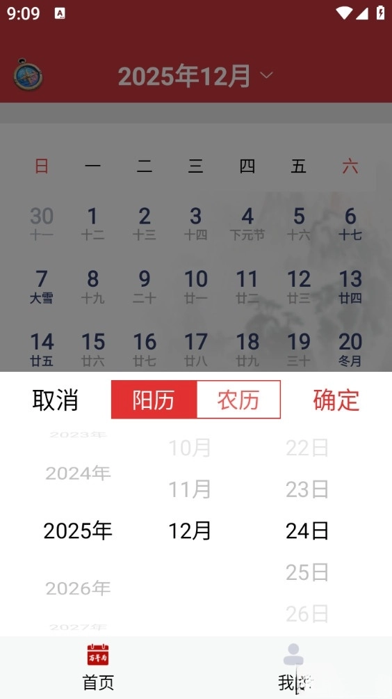 东华万年历图2