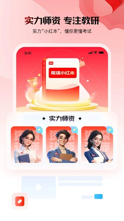 库课网校  最新版图3