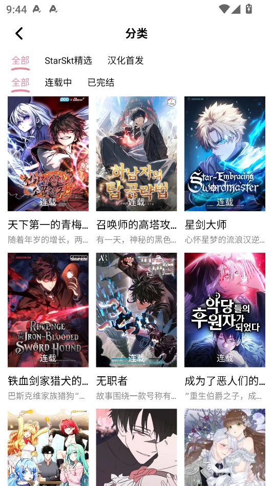 StarSkt漫画软件 图3