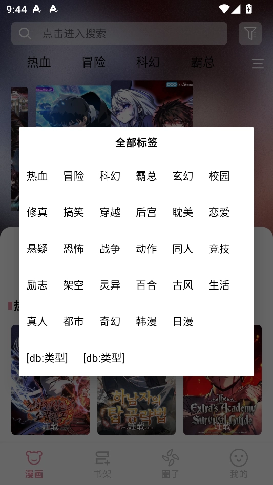 StarSkt漫画软件 图5