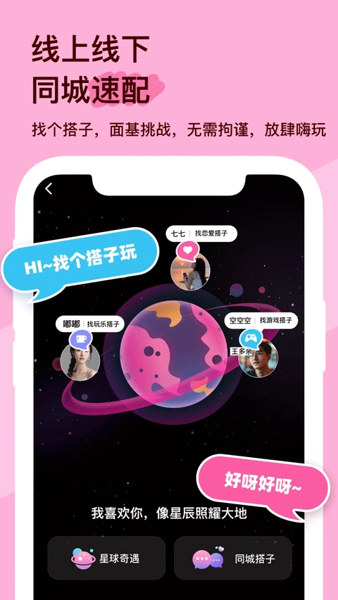 搭子星球图3