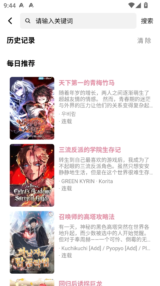 StarSkt漫画软件 图2